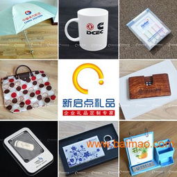 武汉新启点商贸公司批发供应礼品定制,商务礼品